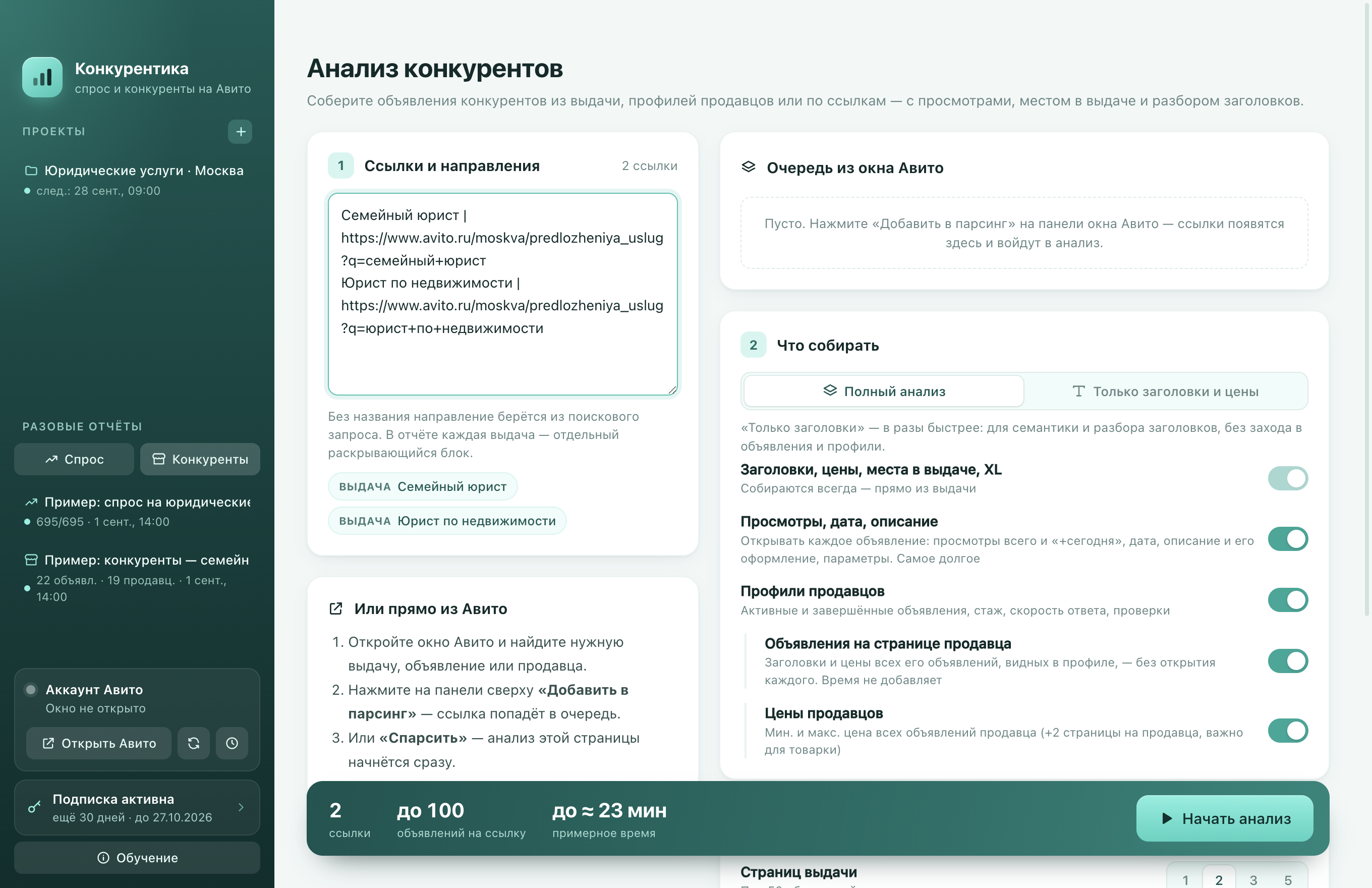 Новый парсинг конкурентов: ссылки на выдачу и настройки