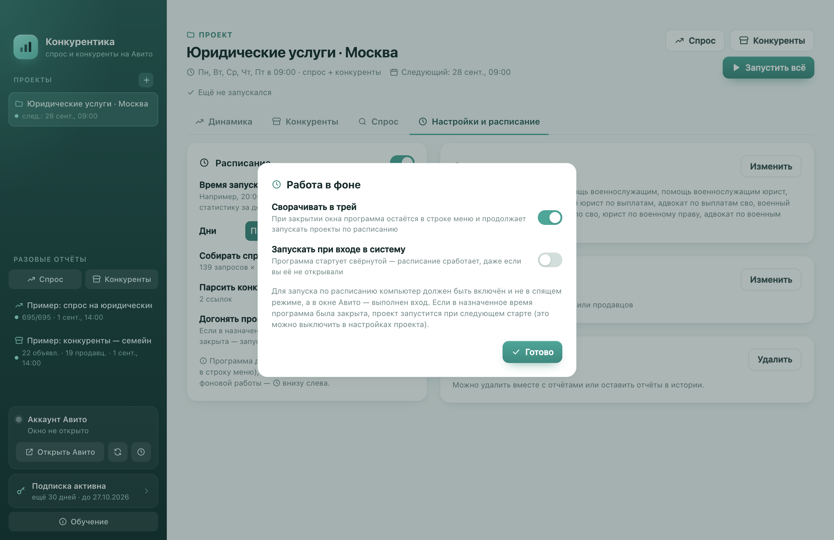 Работа в фоне и автозапуск