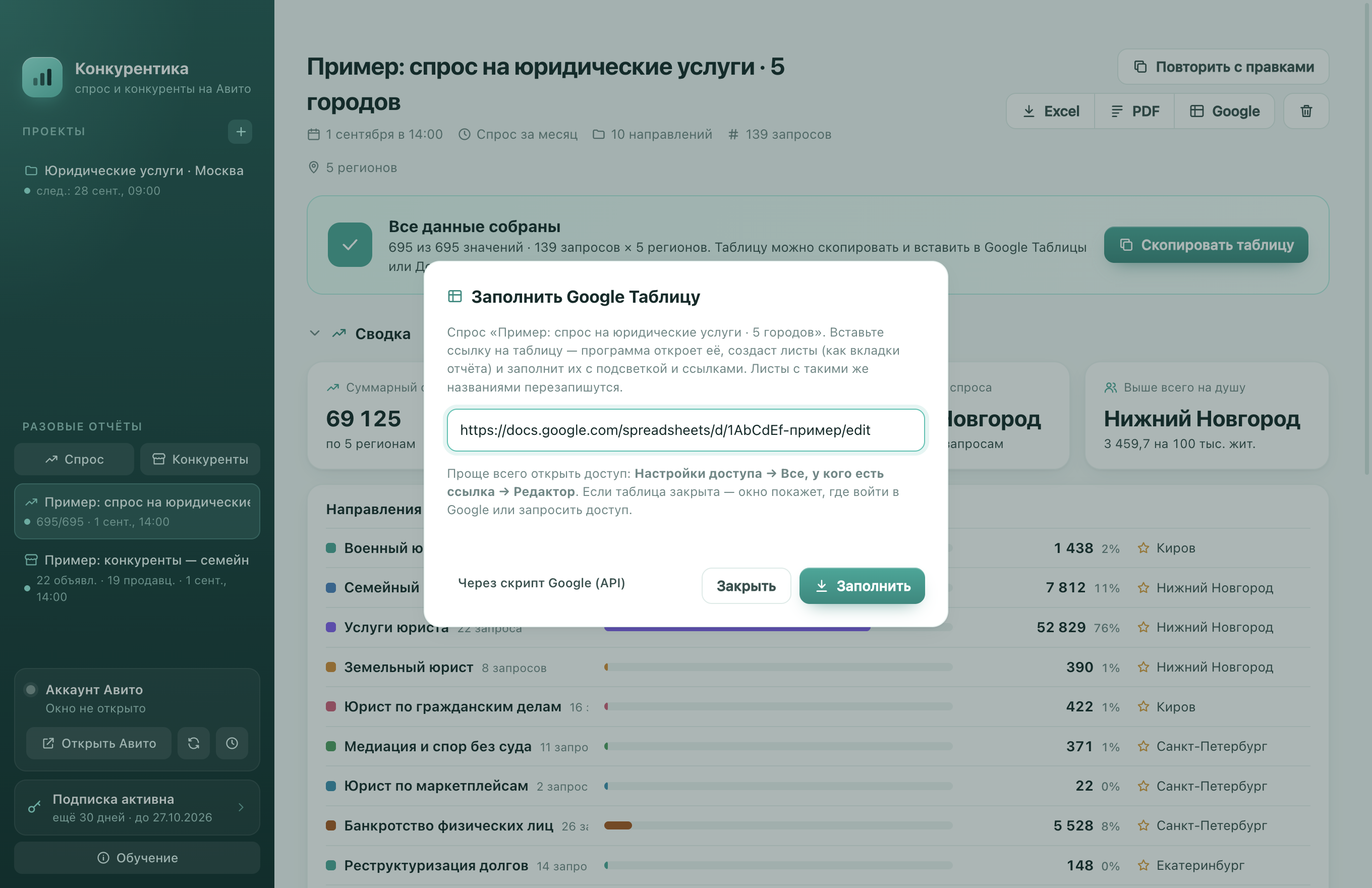 Выгрузка отчёта в Google Таблицу
